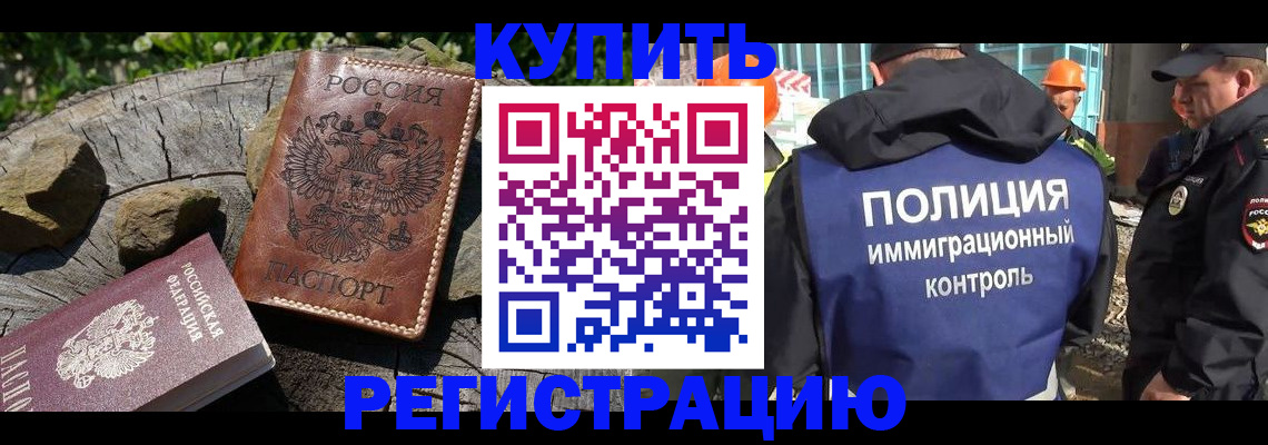 прописка от собственника в Красноярском крае